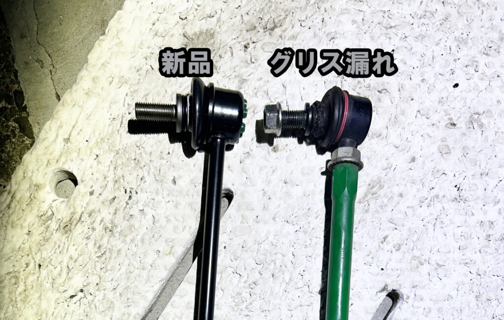 Fスタビリンクロッドブーツの劣化具合比較